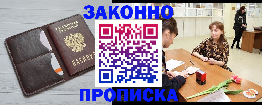 временная регистрация купить в Калининске