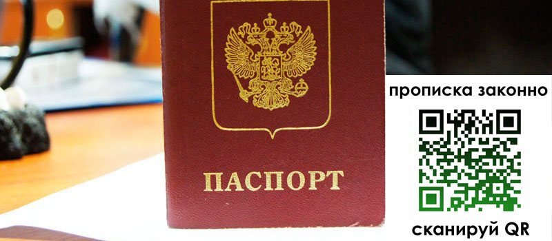прописка в Калининске